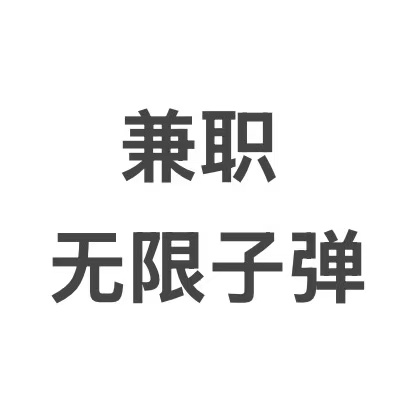 赚钱路子